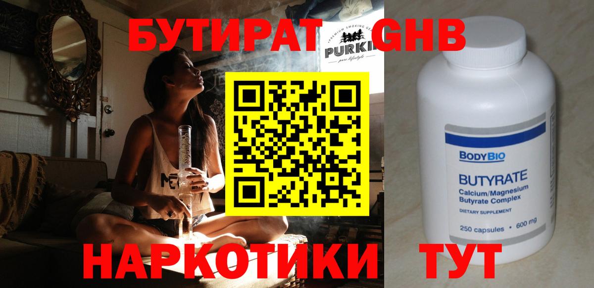 БУТИРАТ  БУТИРАТ оксибутират  Вход с VPN  Дмитров 