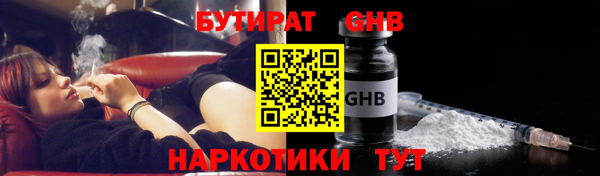 Бутират 1.4BDO Дмитров