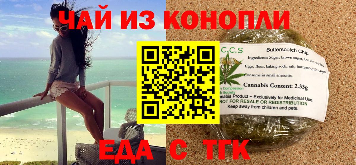 Еда ТГК конопля Дмитров