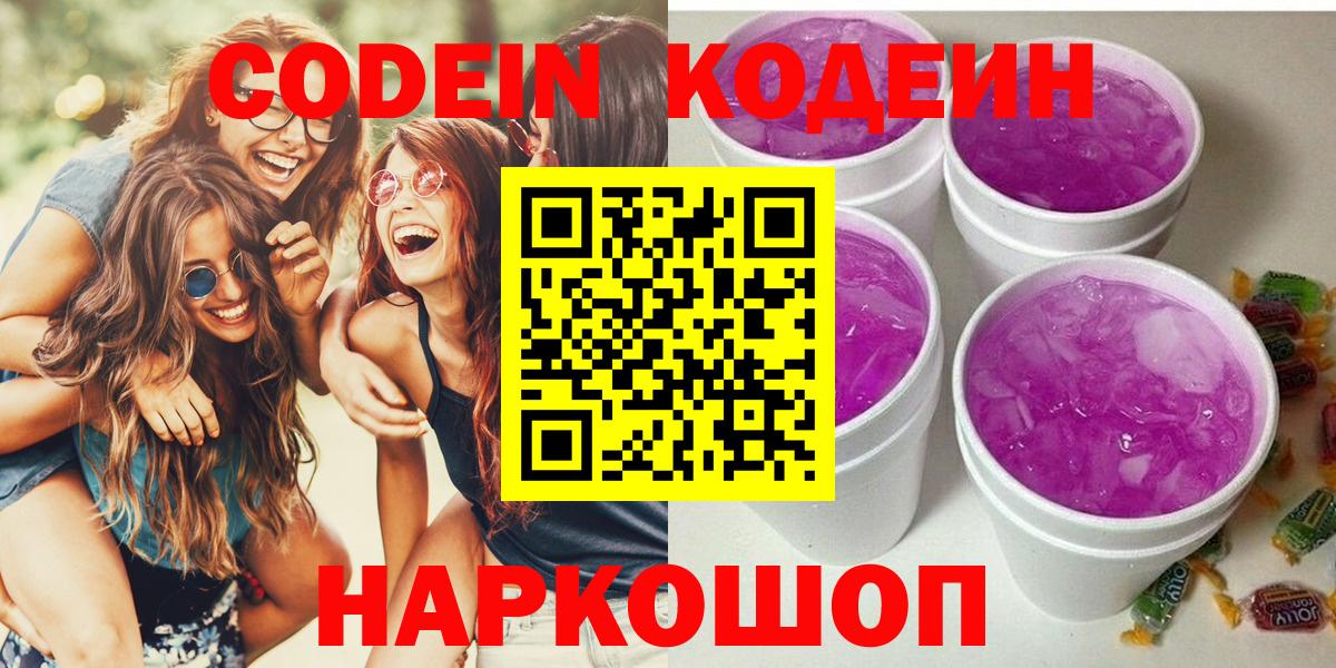 Дмитров  Codein напиток Lean (лин)  Вход с VPN  Кодеиновый сироп Lean Purple Drank 