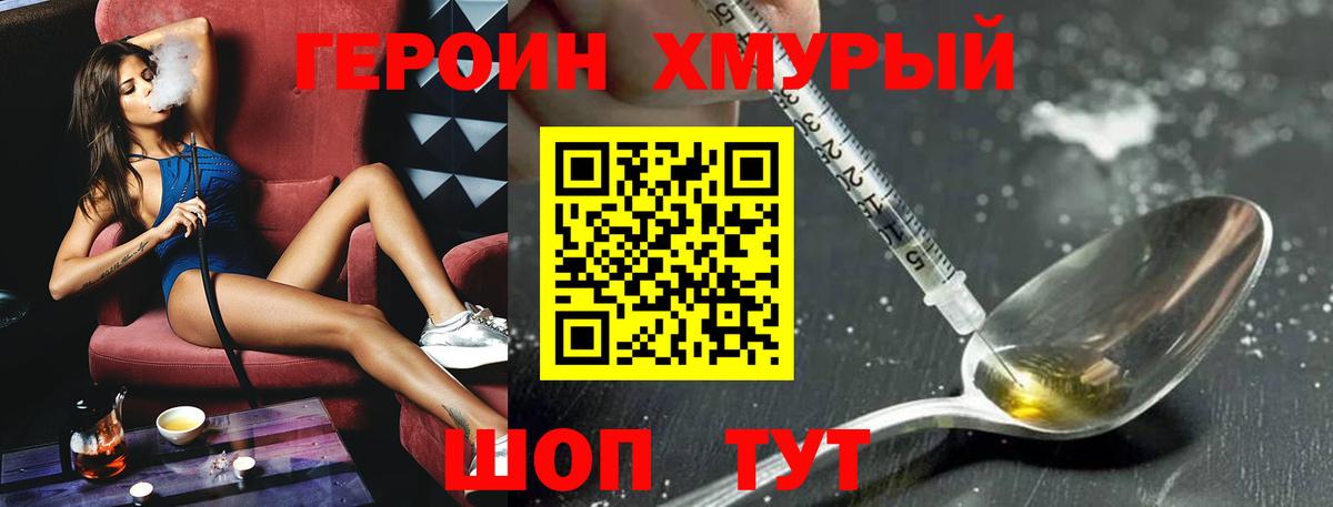 ГЕРОИН  Вход с VPN  Дмитров  ГЕРОИН хмурый 