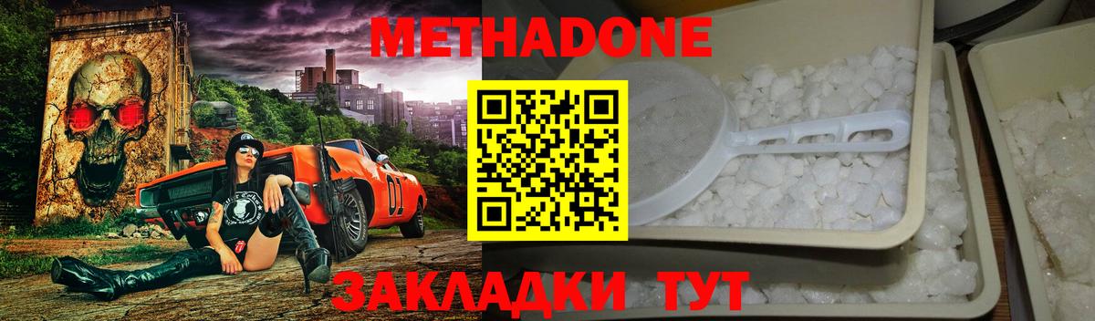 Метадон methadone Дмитров