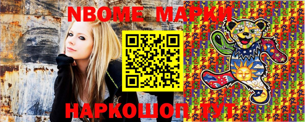 Марки NBOMe 1,8мг Дмитров